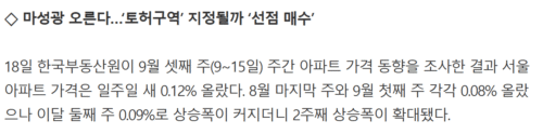 [25.09.18] 마성광 부동산 가격 2주새 2억 급등