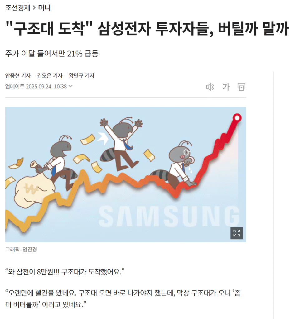 구조대 도착 8만전자 그러나 마음변한 개미들