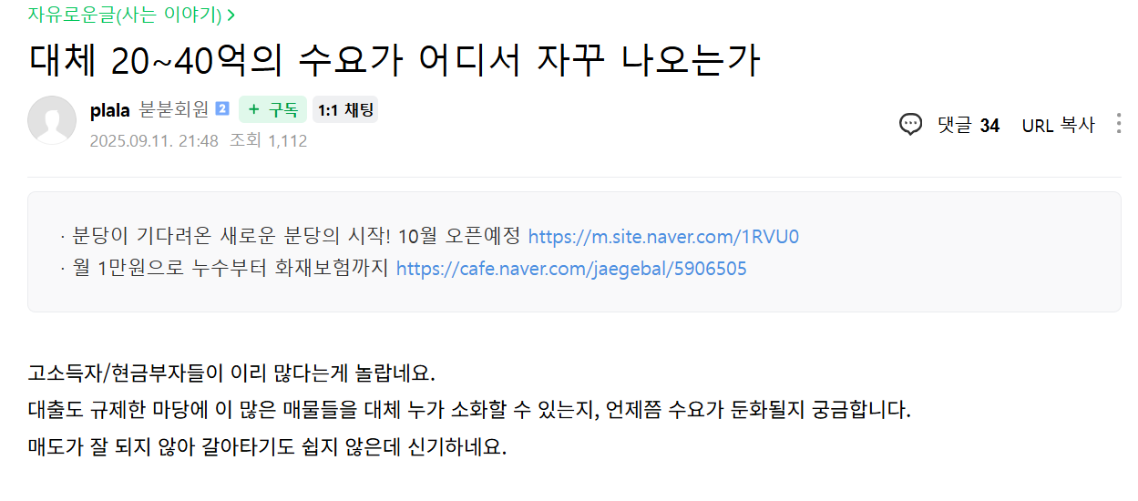 [25.9.26]광기의 부동산 급등 시장